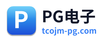 PG电子